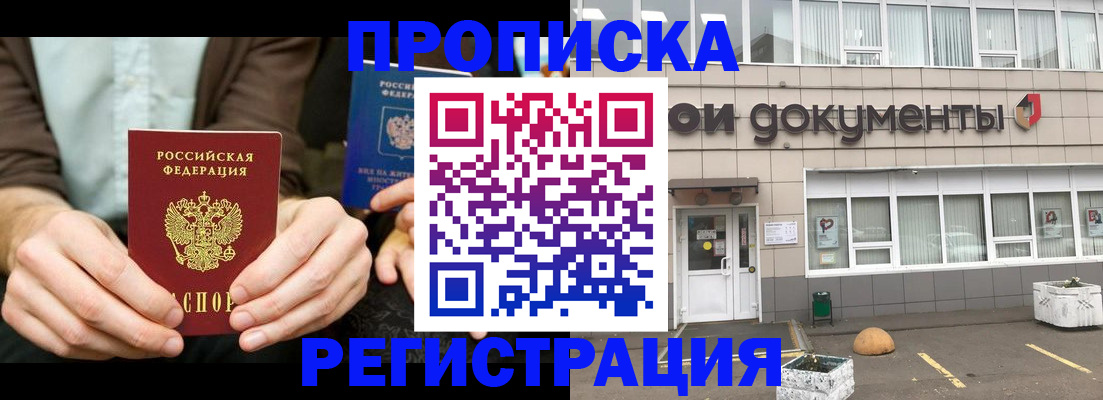 прописка для работы в Ростове-на-Дону